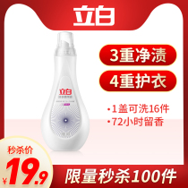 (Second kill) Libai laundry essence concentrated laundry detergent 640g