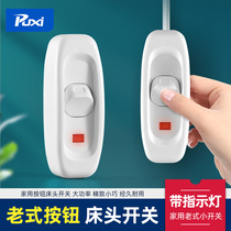 Bedside switch hand-held household double-control small switch button simple bedside lamp high-power single switch