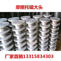 Conveyor roller accessories self-aligning friction roller big head cast iron friction head reversible Big Head factory direct sales
