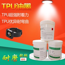 Shenzhen manufacturers supply natural drying TPU ink Super adhesion free baking polyurethane soft silk screen printing