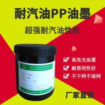 Shenzhen manufacturers supply 93# gasoline wiping PP ink high bright light resistant to hexane polypropylene silk screen printing