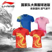 Li Ning table tennis clothes short sleeve T-shirt speed dry jersey professional sports clothing new national team fan version blouse