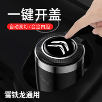 Citroen Tianyi C6 Elysee C3-XR C5 C4L C3L car ashtray mens covered car interior