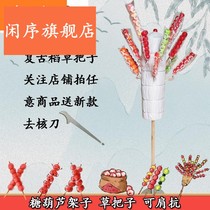 Ice sugar gourd grass handle shoulder anti display rack sugar gourd commercial straw handle nostalgic fruit shelf New