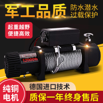 Electric winch 12V off-road car Self-rescue winch 24V gourd windlass wireless remote controlled on-board small hanger lift
