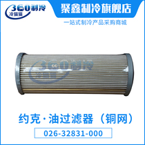YORK YORK oil filter 026-32831-000 (copper mesh)Central air conditioning accessories