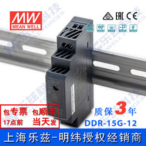 DDR-15L-12 Taiwan Mingwei 15W 18~75V input 12V1 25A output rail type DC-DC power supply