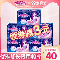 Seven-degree space sanitary napkin women lengthy night use 338mm whole box aunt towel flagship store official website brand