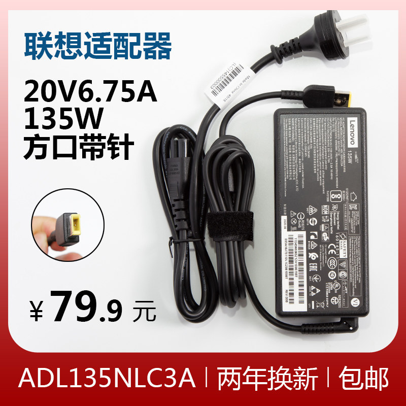 Original Lenovo Saver Y7000 R720 Y50-70 power adapter 20V6.75A charging cable 135W