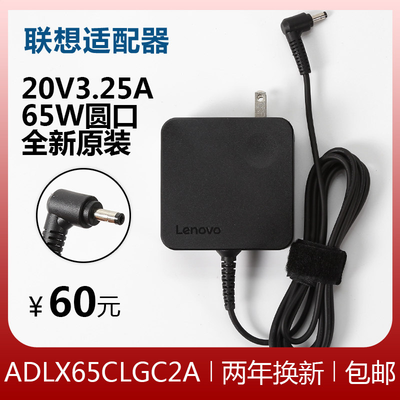 Lenovo Lenovo original IdeaPad 310S-14 15 laptop power adapter charger 20V 3.25A portable small round mouth 65W