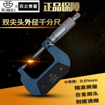 Qinghai green wall thickness Outer diameter micrometer Single tip micrometer Double tip outer diameter micrometer Pointed micrometer