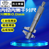 Qinghai Qinghai internal measurement micrometer inner diameter micrometer 0-25-50 50-75 75-100mm0 01mm