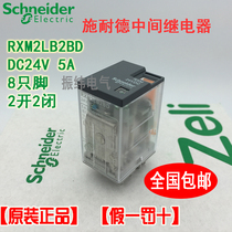 Schneider intermediate relay 24V RXM2LB2BD small relay with light 2 on 2 off 8 feet 5A