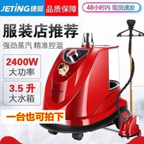 Jieting steam ironing machine double-bar vertical hanging ironing machine clothing store high-power ironing electric iron