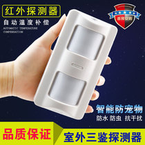 Outdoor Wired Microwave Infrared Detector 0132 Sanjian Pet Waterproof Probe Outdoor Waterproof