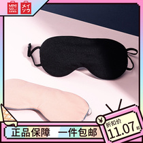 MINISO famous excellent product cool and warm dual-purpose sleep eye mask shading sleep fatigue portable Black Pink