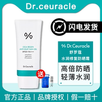(Official) Dr Ceuracle Shuroko Sunscreen CICA Repairs Moisturizing Refreshing and Blocking Dust