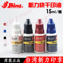 Shiny new force SI-60 61 62 63 quick dry immortal oil waterproof anti-wipe metal plastic black blue red White