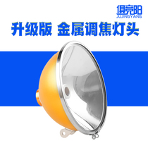 Focusing xenon lamp head 15cm 18cm large lamp Cup spotlight aluminum alloy hernia lamp head H3 xenon 12V