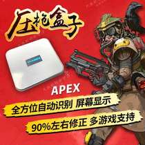  Apex hero mouse macro pressure gun Macro USB chip technology auxiliary intelligent identification No rear seat anchor special box