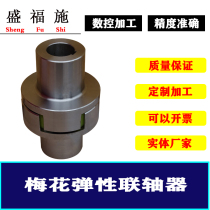 sheng fu shi ML type plum elastic coupling ML1 ML2 ML3 ML4 ML5 ML6 ML7 ML8 ML9
