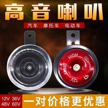 Car motorcycle horn universal loud sound loud high pitch Super sound waterproof three wheel electric bottle car 12v4860v