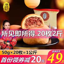 Pan Xiangji Cloud leg Mooncake 50g Mid-Autumn Family pack Yunnan specialty traditional handmade bulk pastry Xuanwei Ham