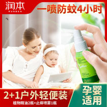 Runben anti-mosquito spray Childrens baby toilet water Outdoor anti-mosquito liquid anti-itching spray Outdoor mosquito repellent water mosquito repellent liquid