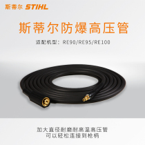 German Steelstihl explosion-proof original high pressure pipe suitable for Steele high pressure washer 6 meters 9 meters