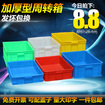 Extra large plastic turnover box rectangular thickened fish and turtle farming box with lid logistics plastic frame factory storage basket