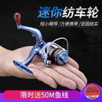 Huan Jin small fish wheel mini super small stainless steel all metal fishing line wheel raft fishing ice fishing rock pole wheel Luya spinning wheel