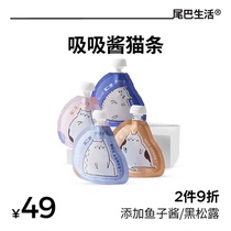 Tail Life Snacks Cat Bar Meat Clay Nutraceutical and Wet Grain Cat Erfat Cat Nutrition Fatter Suction and Suction Packaging