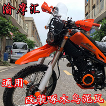 Magician T4 Cheetah Slide Tire Retrofit Front Mud Cross-country Motorcycle Accessories Retrofit Woodpecker Front Fender