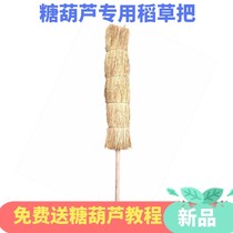 Sugar gourd shelf display stand old-fashioned sugar gourd marshmallow special straw handle shoulder anti-stalls insert table