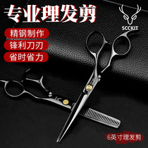 Hairstylist haircut scissors haircut flat tooth scissors professional hair cutting artifact own household set