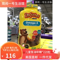 United States direct mail Lil Critters bear baby baby bear sugar Omega3 DHA children fish oil 220 tablets