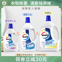 Multi-specification Velux clothing disinfection and sterilization liquid clothing special lemon fragrance sterilization to smell family clothing