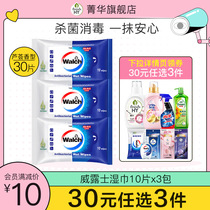 (Details of the coupon 30 yuan optional 3 pieces) 10 pieces of Verus Aloe Vera fragrance disinfection portable wet wipes 10 pieces * 3 packs