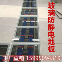 Glass overhead floor anti-static 600600 room observation special tempered transparent activity monitoring factory direct sales