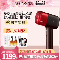 Dad pumped out AMIRO to find light demater red light wave PRO Ice Point Home laser full body Lip Hair female male