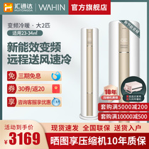 Hualing air conditioning large 2-horse vertical cabinet household variable frequency heating and cooling cylindrical floor-to-ceiling living room new energy efficiency official 51HA3