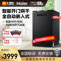 Haier dishwasher household automatic independent embedded disinfection and sterilization super 8 10 sets CN10 official flagship
