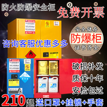  Chemical safety cabinet Industrial alcohol paint battery Hazardous chemicals storage cabinet Flammable and explosive fireproof box Explosion-proof cabinet