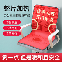 Heating cushion winter warmth office chair cushion backrest integrated heating electric mattress winter artifact
