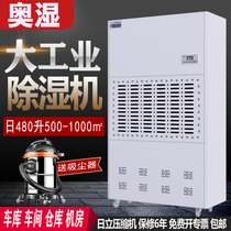 Austrian humidity large industrial dehumidifier High-power garage dehumidifier Warehouse basement distribution room automatic dehumidifier