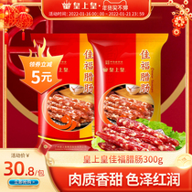 Emperor Jiafu sausage 300g Cantonese sausage broad taste sweet sausage lazy kitchen Guangdong specialty bacon bacon flavor
