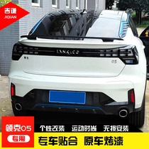 Suitable for Lingke 05 modified tail accessories paint fixed wind wing non-perforated car supplies decoration