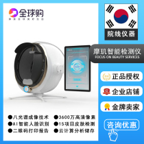 Mochi Meteometric Skin Analysis Detector Face Facial Department Intelligent Analysis Tester Beauty Salon Skin Management Instrument