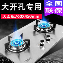 760 large panel gas stove double stove natural gas large size pipeline artificial gas stove liquefied gas stove household