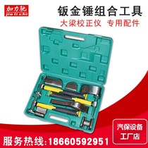 Sheet metal tool sheet metal depression repair tool sheet metal hammer sheet metal lining iron seven-piece set nine-piece set